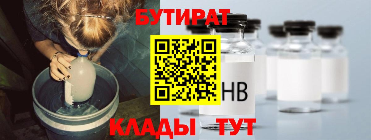Углич  Бутират GHB  Вход с VPN 