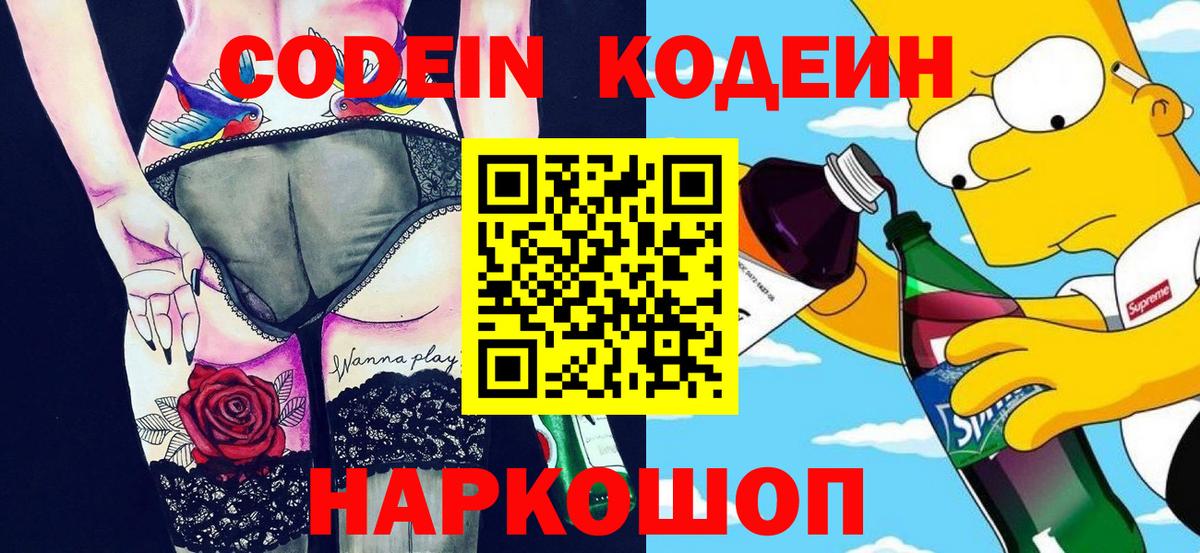 Углич  Кодеиновый сироп Lean напиток Lean (лин)  Вход с VPN  Codein напиток Lean (лин) 