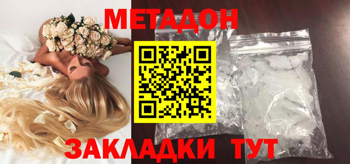 МЕТАДОН methadone  Вход с VPN  МЕТАДОН VHQ  Углич 
